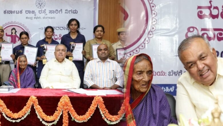 KSRTC ಬಳಗದಲ್ಲಿ ವನಿತೆಯರ ಕಮಾಲ್.. ಸ್ತ್ರೀ ಸಾಧನೆಗೆ ಸಚಿವರೂ ಸಲಾಂ.. ಅರ್ಥಪೂರ್ಣ ‘ಅಂತರರಾಷ್ಟ್ರೀಯ ಮಹಿಳಾ ದಿನಾಚರಣೆ’