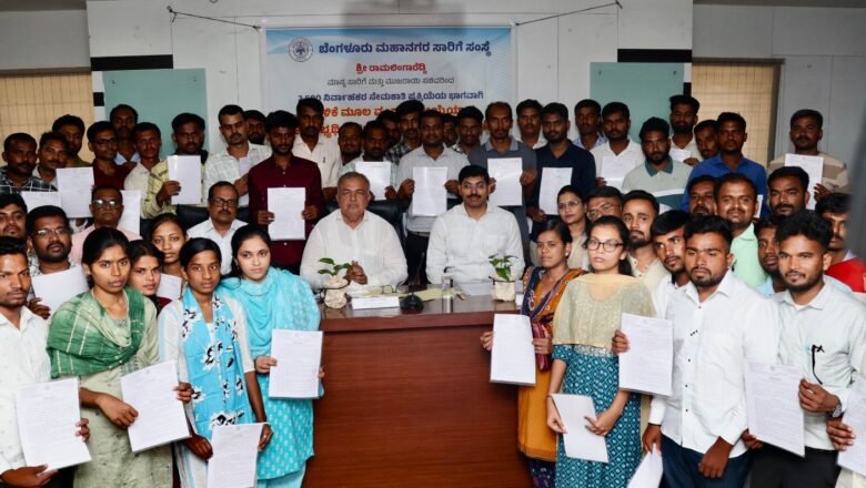 BMTC: ನೇಮಕಾತಿ ಆದೇಶ ಪಡೆದ ಹೊಸ ನಿರ್ವಾಹಕರಿಗೆ ಸಚಿವರ ಕ್ಲಾಸ್.. ಬಸ್ ಅಪಘಾತಕ್ಕೀಡಾದರೆ ಹಿರಿಯ ಅಧಿಕಾರಿಗಳಿಗೆ ಗೆಟ್ ಪಾಸ್ ಎಂದು ಎಚ್ಚರಿಕೆ