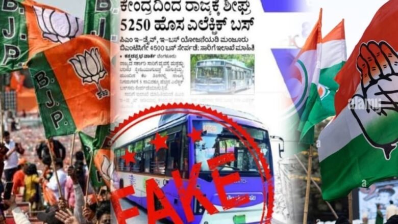 ಕೇಂದ್ರದಿಂದ ರಾಜ್ಯಕ್ಕೆ ಎಲೆಕ್ಟ್ರಿಕ್ ಬಸ್ ಗಿಫ್ಟ್ ಎಂದ ಬಿಜೆಪಿಗೆ ಟಾಂಗ್.. ಬಸ್ ಕೊಡುಗೆಯ ಇತಿಹಾಸ ತೆರೆದಿಟ್ಟ ಕಾಂಗ್ರೆಸ್