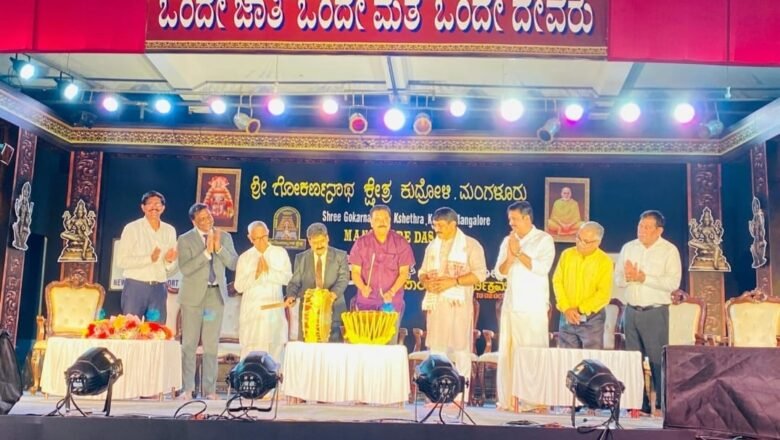 ಮಂಗಳೂರು ದಸರಾ ಸಾಂಸ್ಕೃತಿಕ ಕಾರ್ಯಕ್ರಮಕ್ಕೆ ವೈಭವದ ಚಾಲನೆ