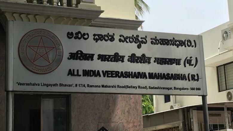 ಹೊಸ ಸಂಪುಟದಲ್ಲಿ ವೀರಶೈವ-ಲಿಂಗಾಯತರಿಗೆ 8 ಸಚಿವ ಸ್ಥಾನ ನೀಡಿ: ಮಹಾಸಭಾ ಆಗ್ರಹ