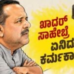 ಭ್ರಷ್ಟಾಚಾರದ ತಾಣಗಳಾಗಿ ಮಾರ್ಪಟ್ಟ ಸರ್ಕಾರಿ ಆಸ್ಪತ್ರೆಗಳು..! ಏನಿದು ಖದರ್ ಸಾಹೇಬ್ರೇ?