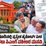 ಕರಾವಳಿ ಕರ್ನಾಟಕಕ್ಕೆ ಪ್ರತ್ಯೇಕ ಹೈಕೋರ್ಟ್ ಪೀಠ ಸ್ಥಾಪನೆಗೆ ಹೆಚ್ಚಿದ ಒತ್ತಡ, ಸಿಎಂ, ಗೃಹ ಸಚಿವರಿಗೆ ವಕೀಲರ ನಿಯೋಗ ಮನವಿ