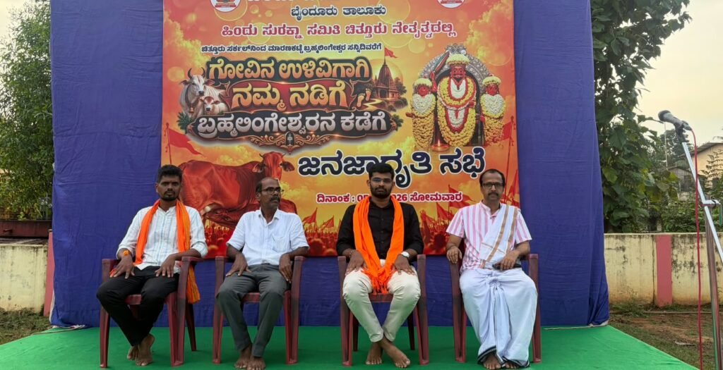 ಗೋಕಳ್ಳತನ ಖಂಡಿಸಿ ಬೈಂದೂರಿನಲ್ಲಿ ಭವ್ಯ ಪಾದಯಾತ್ರೆ: ಗೋಹಂತಕರ ವಿರುದ್ಧ ಕಠಿಣ ಕ್ರಮಕ್ಕೆ ಆಗ್ರಹ;